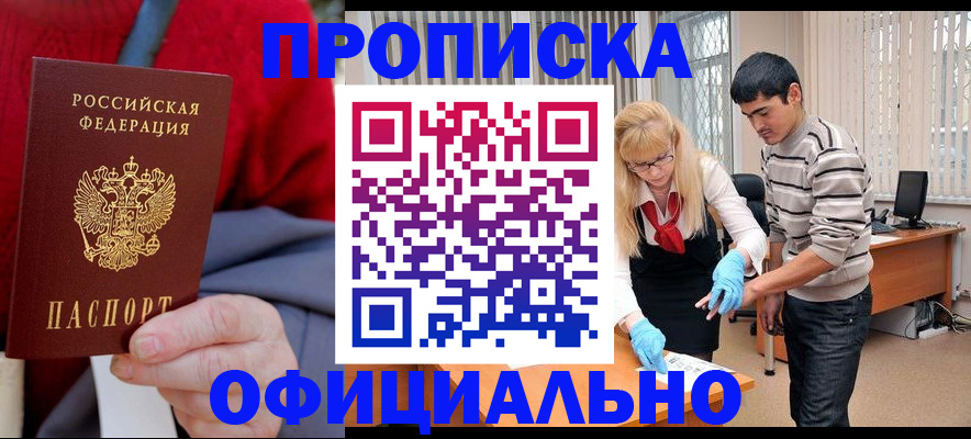 временная регистрация недорого в Медногорске