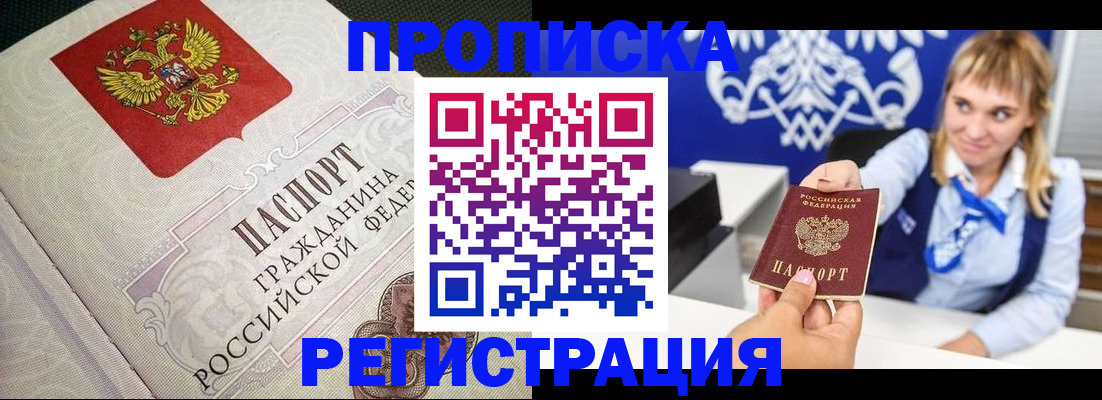 прописка поиск в Медногорске