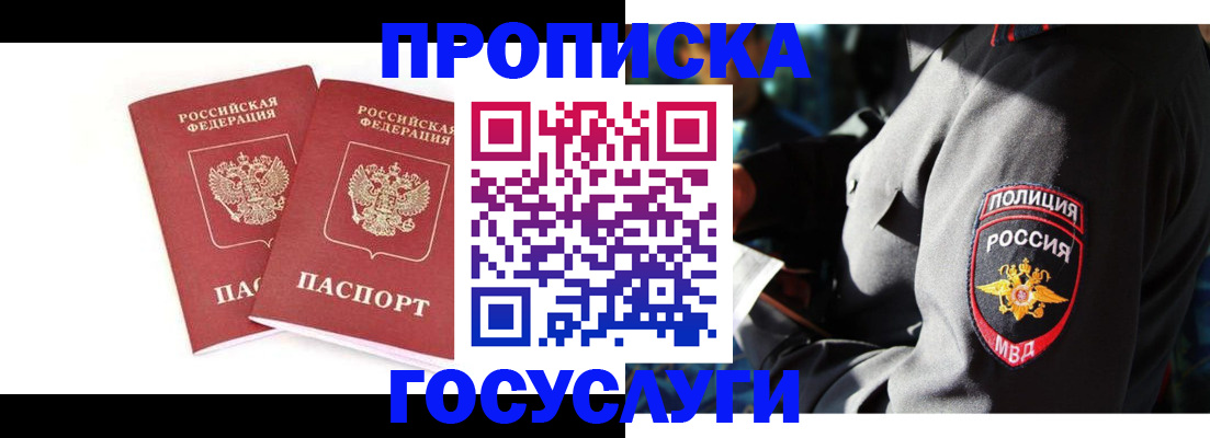 где прописаться в Медногорске