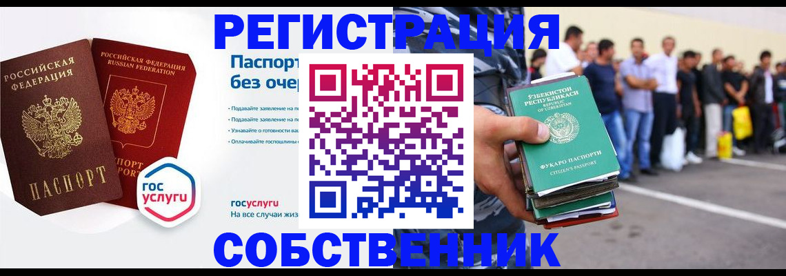 временная регистрация в Медногорске